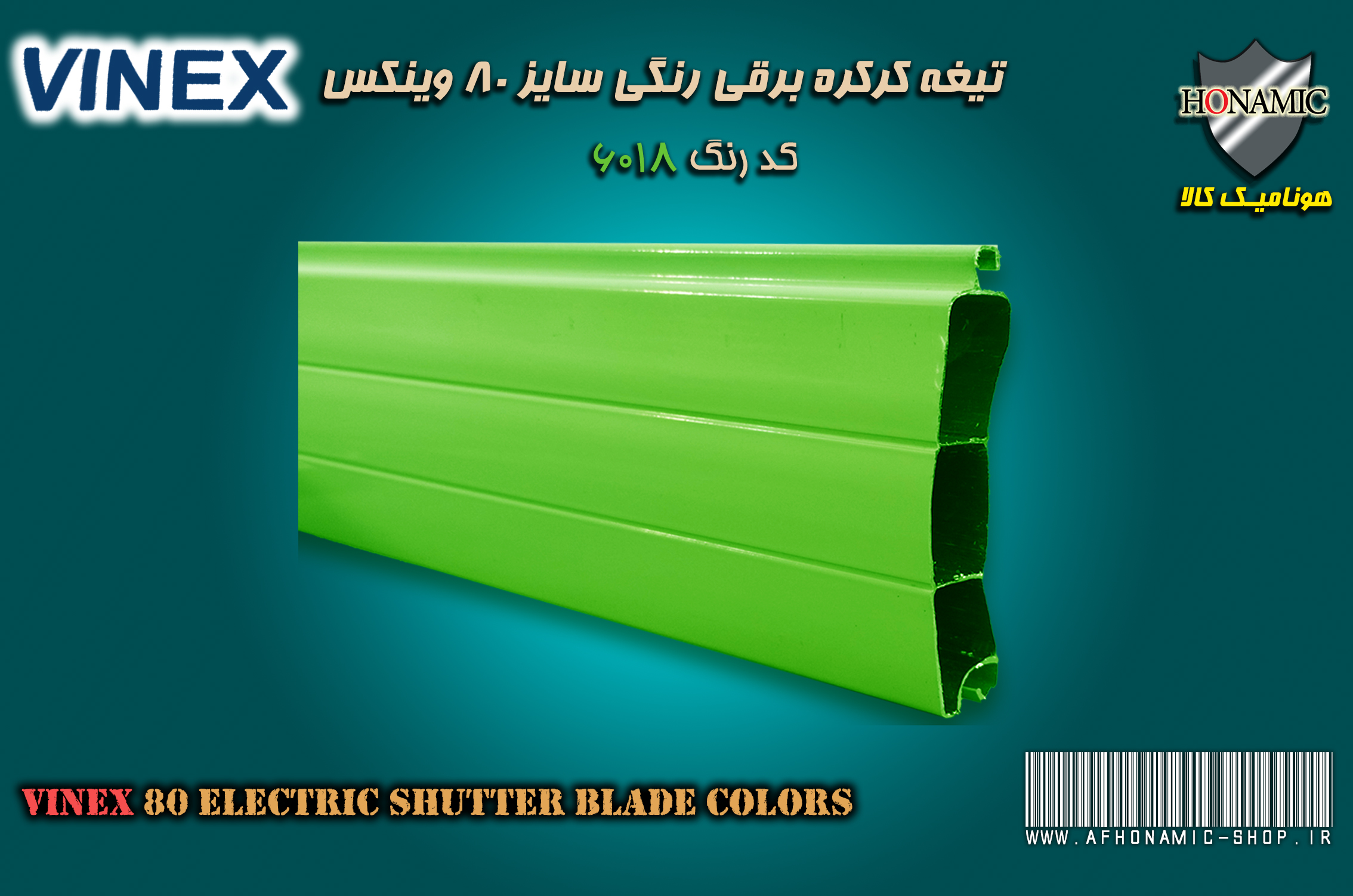 کرکره برقی وینکس سایز 80 تیغه رنگی کرکره برقی سبز کم رنگ کد 6018