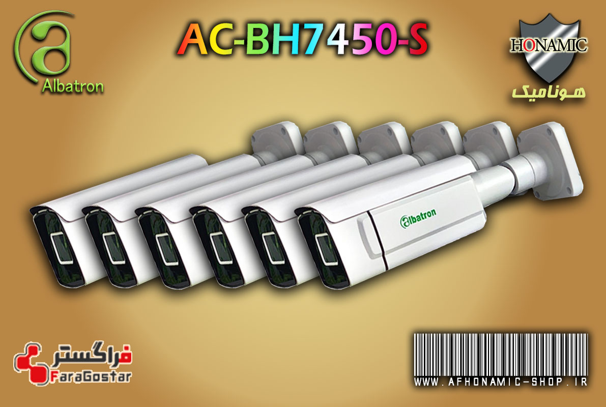 دوربین 5 مگاپیکسل آلباترون کیس بزرگ AC-BH7450-S