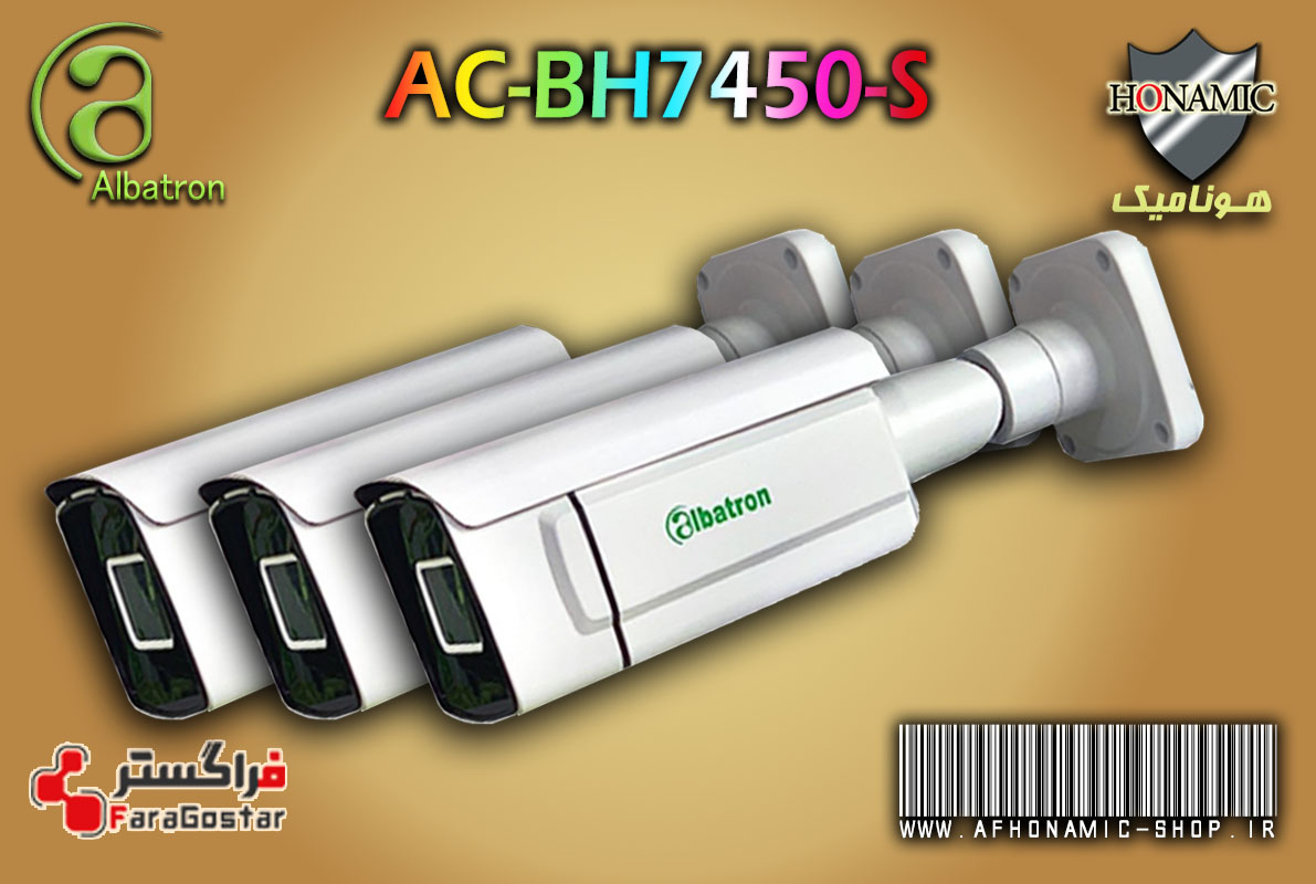 دوربین 5 مگاپیکسل آلباترون کیس بزرگ AC-BH7450-S