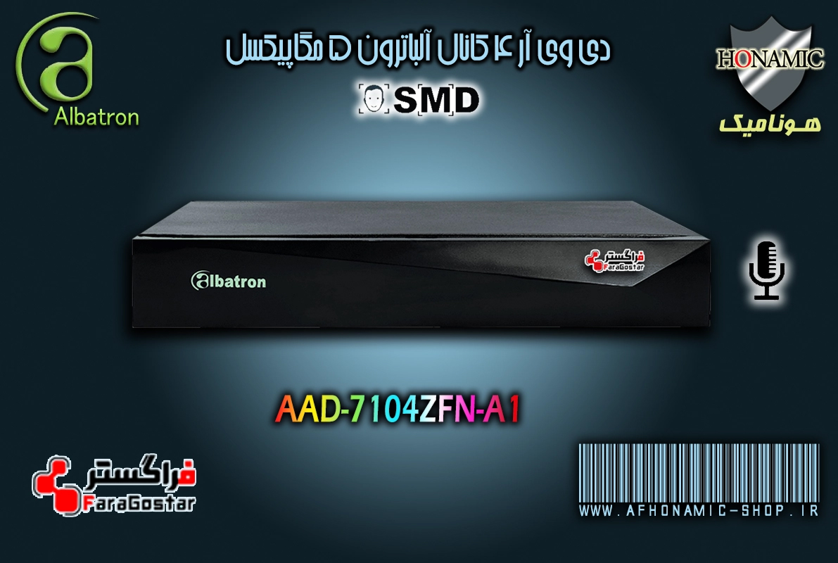 دی وی آر آلباترون 4 کانال 5 مگا پیکسل AAD-7104ZFN-A1