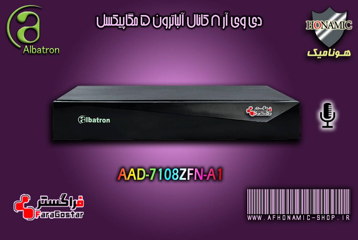 دی وی آر آلباترون 8 کانال 5 مگا پیکسل AAD-7108ZFN-A1