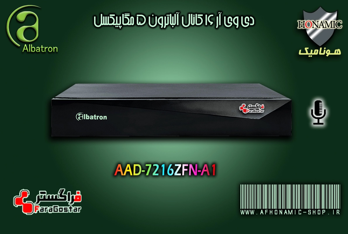 دی وی آر آلباترون 16 کانال 5 مگا پیکسل AAD-7216ZFN-A1