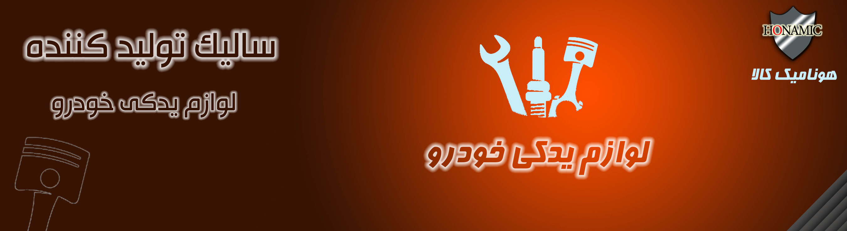 بنر لوازم یدکی