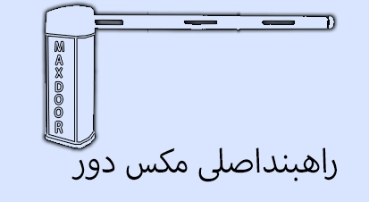 راهبند