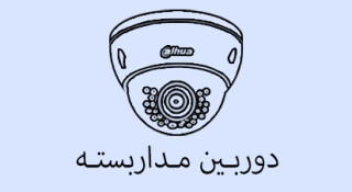دوربین مداربسته