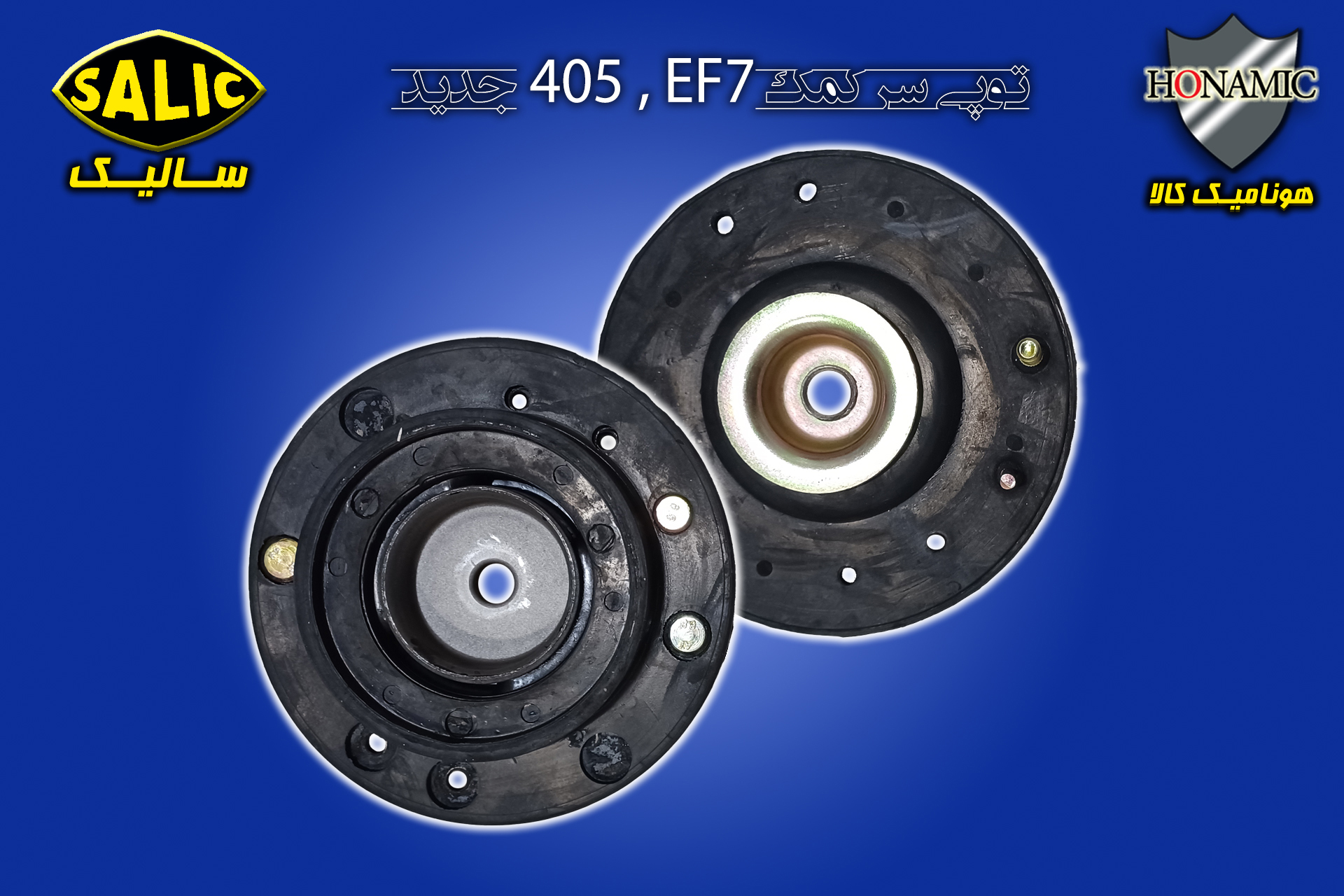 توپی سر کمک پژو 405وEF7 جدید