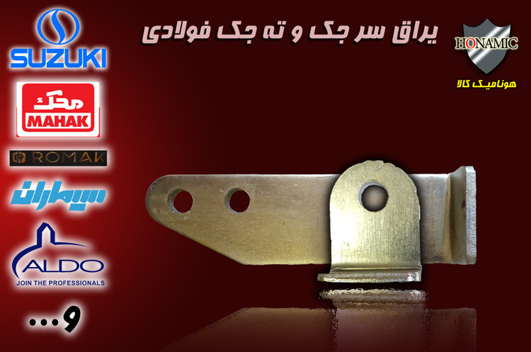 یراق بازوی انواع جک پارکینگی
