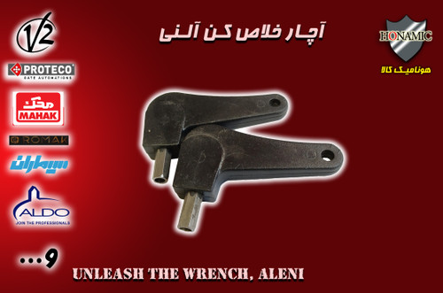 آچار خلاص کن جک پارکینگی آلنی