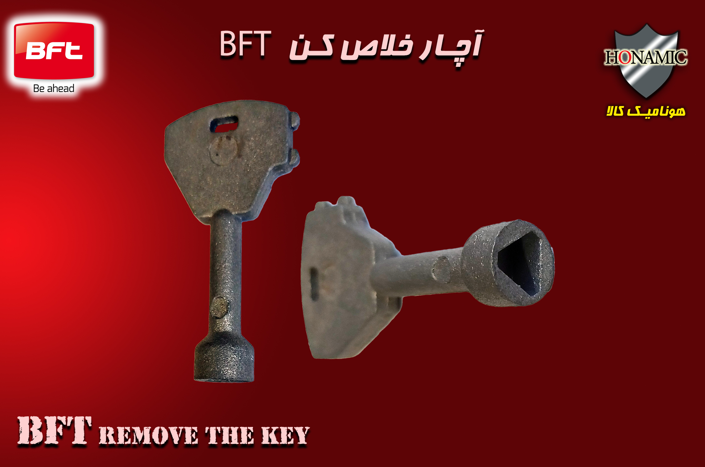 آچار خلاص کن جک پارکینگی بی اف تی BFT