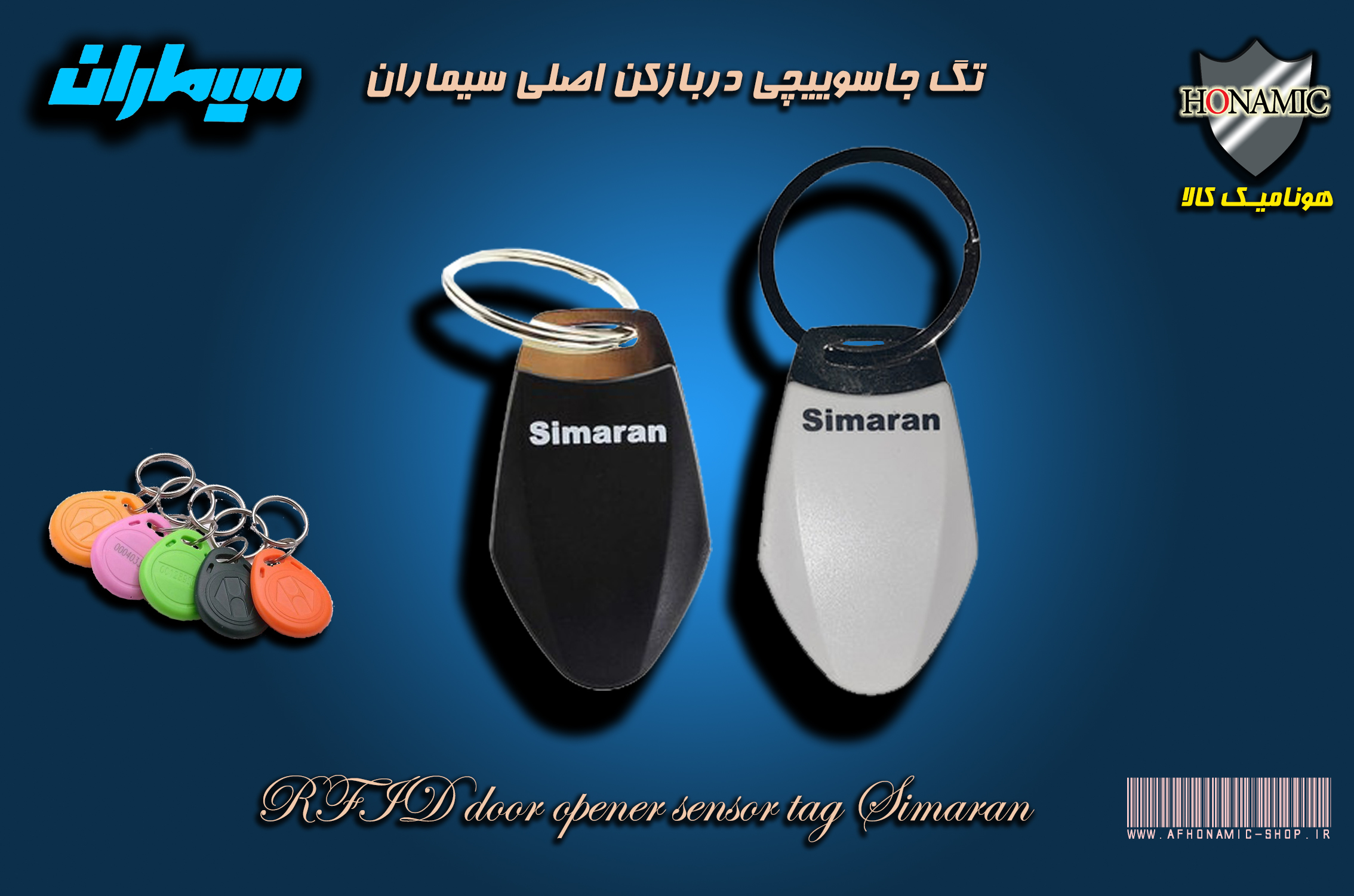 تگ جاسوییچی دربازکن  RFID   سیماران