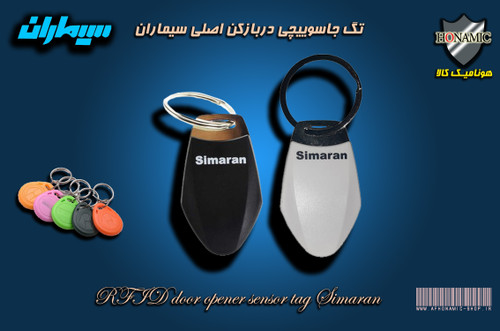 تگ جاسوییچی دربازکن  RFID   سیماران