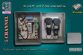 برد کرکره موتور توبلار 5 کانال 220 ولت بتا همراه با 2 عدد ریموت 2007