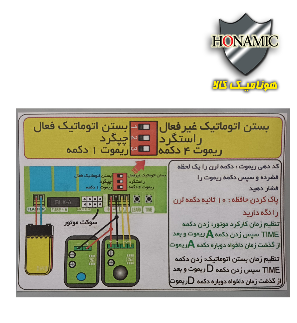 کرکره برقی راهنما برد کرکره موتور ساید فول کانال 220 ولت بیتا