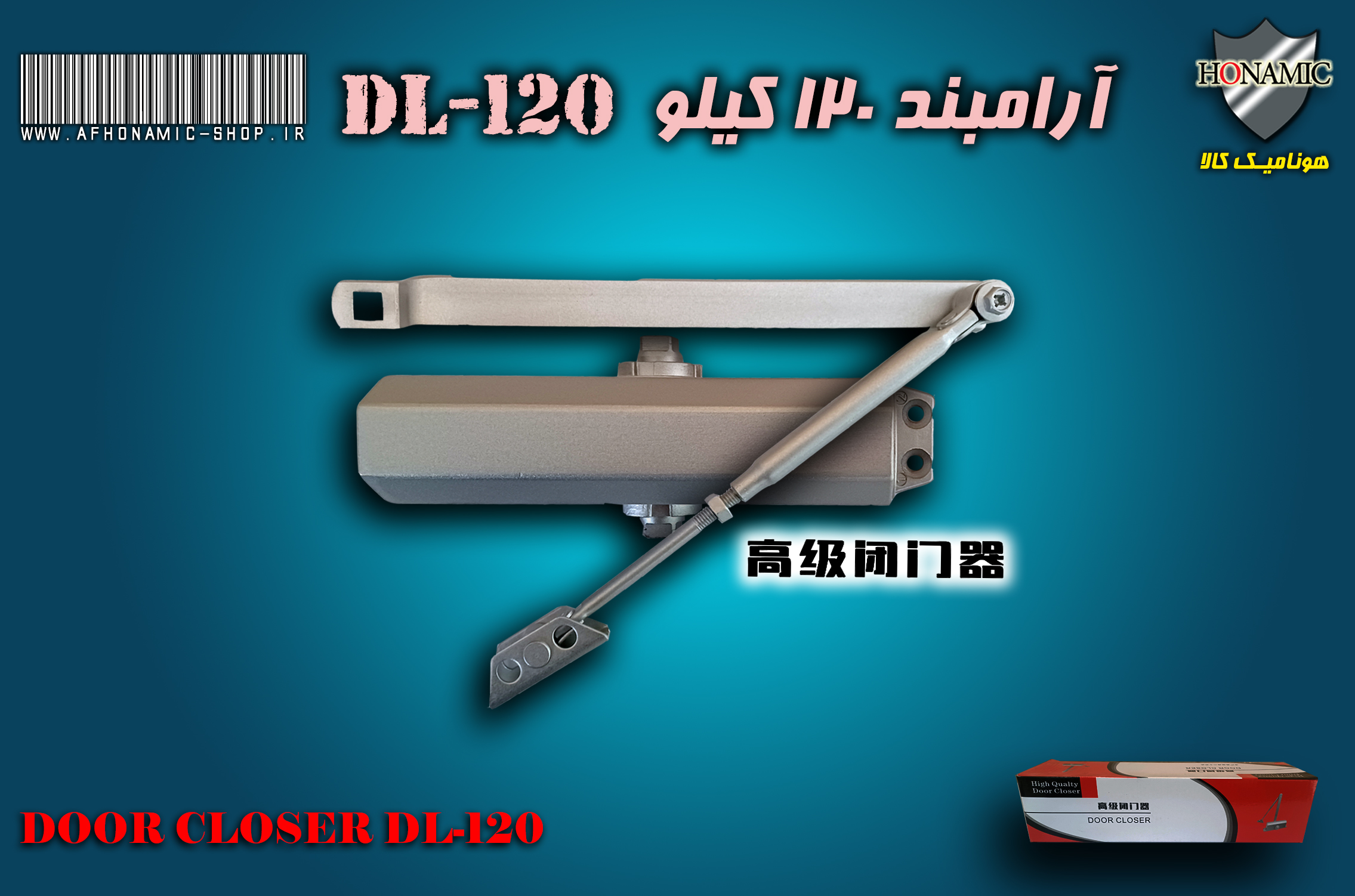 آرامبند درب تک لنگه 120 کیلو DL120