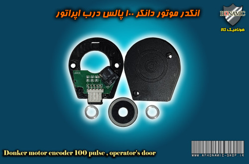 انکدر موتور دانکر 100 پالس