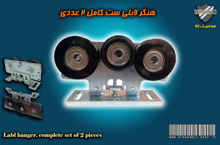 هنگر لابلی ست کامل 2 عددی