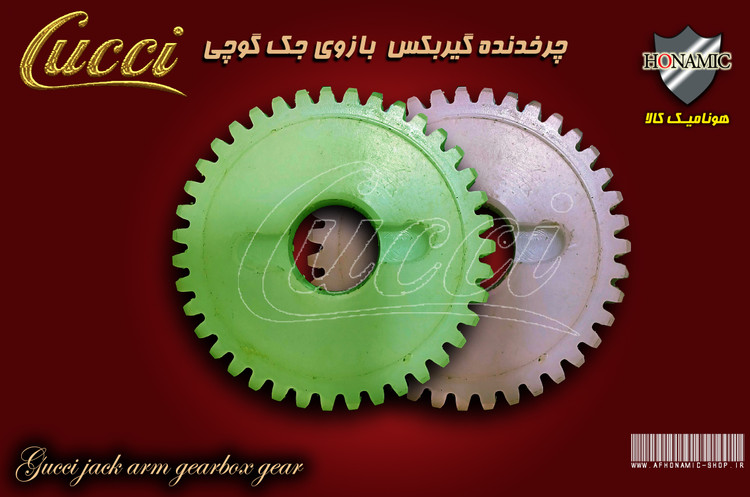 چرخ دنده جک گوچی