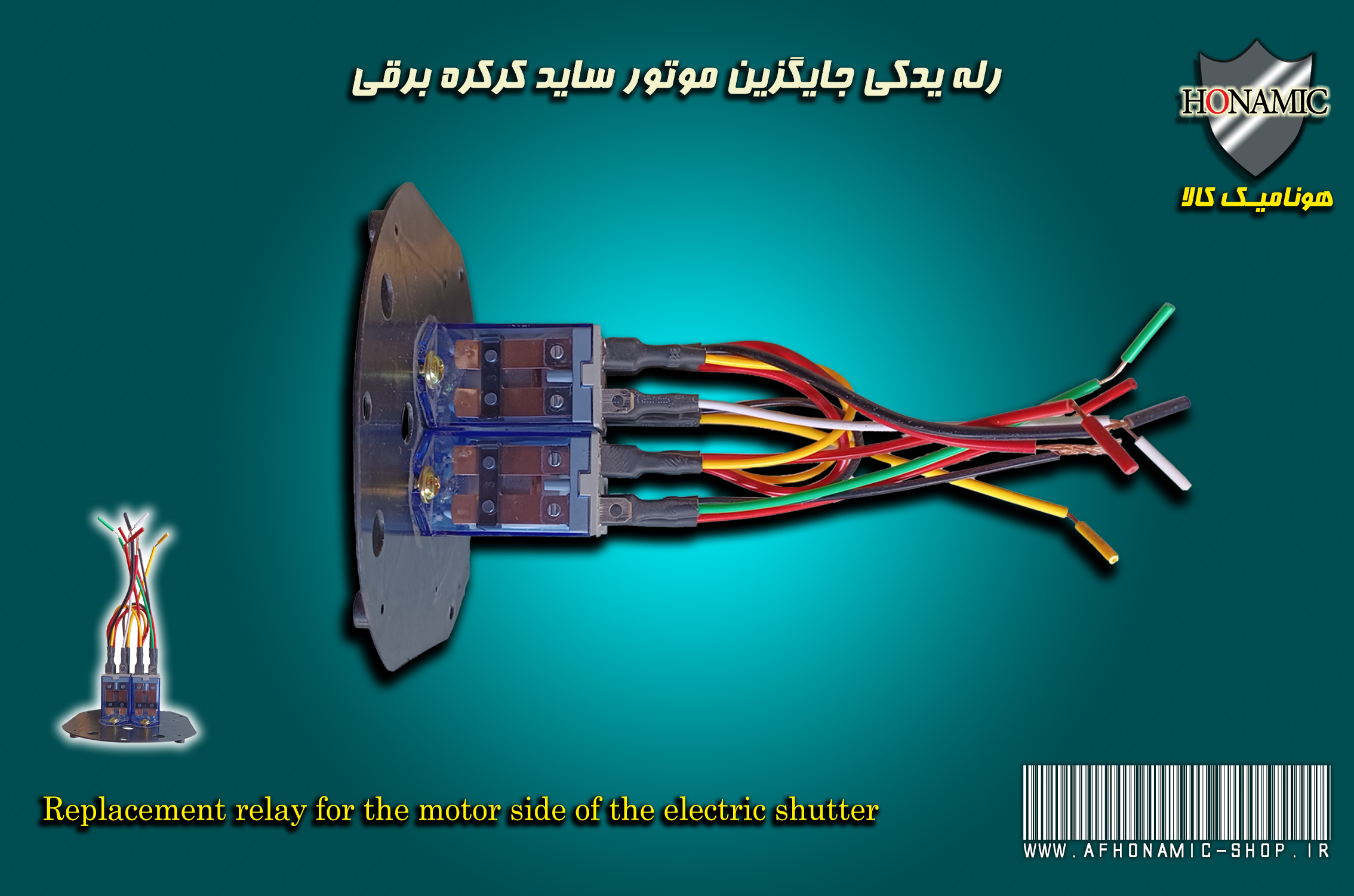 کرکره برقی رله کرکره برقی موتور ساید کامل همراه با پایه و سیمبندی