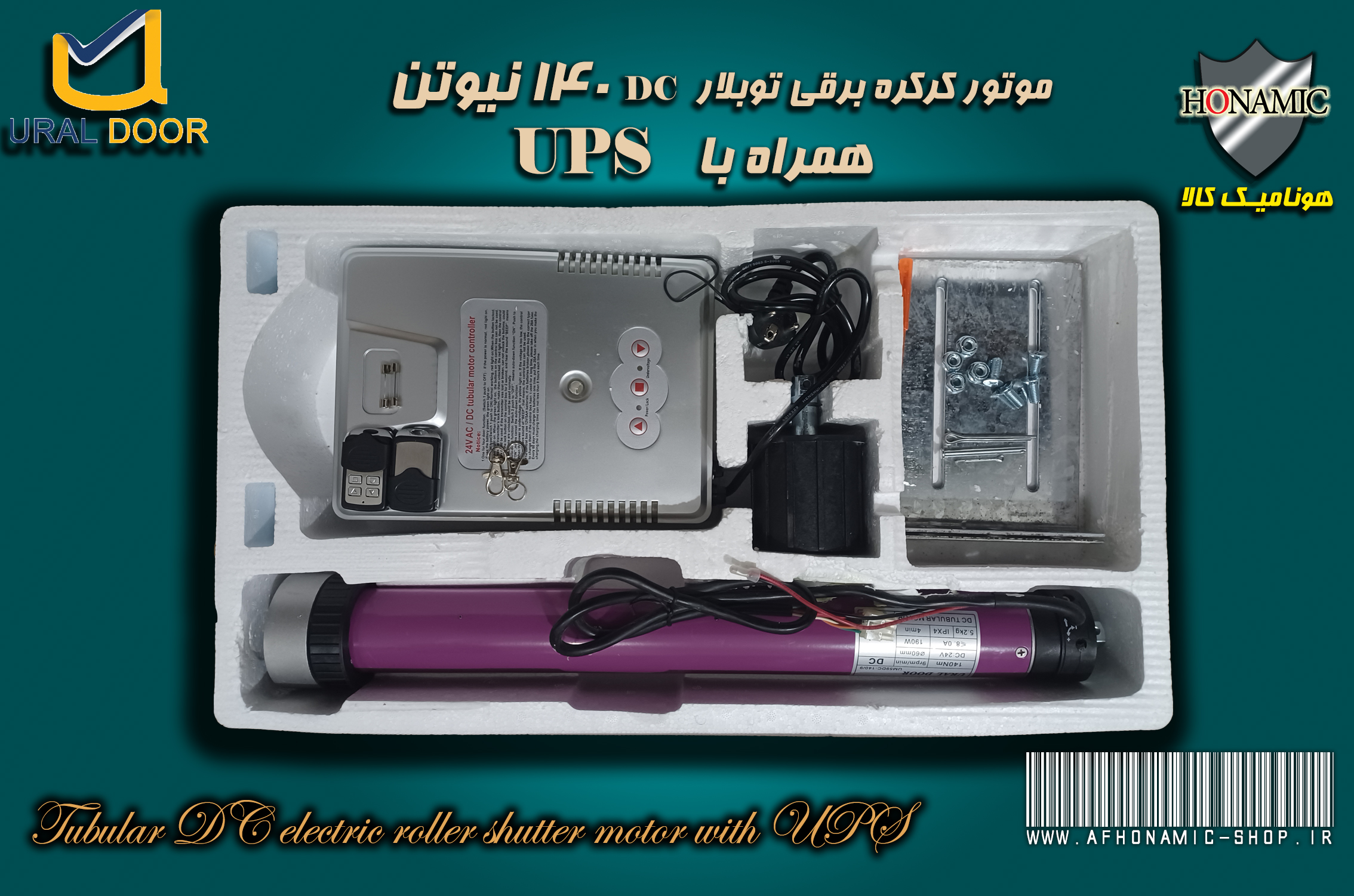 کرکره برقی موتور توبلار DC کرکره برقی 140 نیوتن اورال دور با UPS ترانس بزرگ و باطری