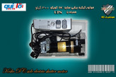 کرکره برقی متعلقات موتور کرکره برقی ساید DC کویکو 300 کیلو همراه با UPS و باطری