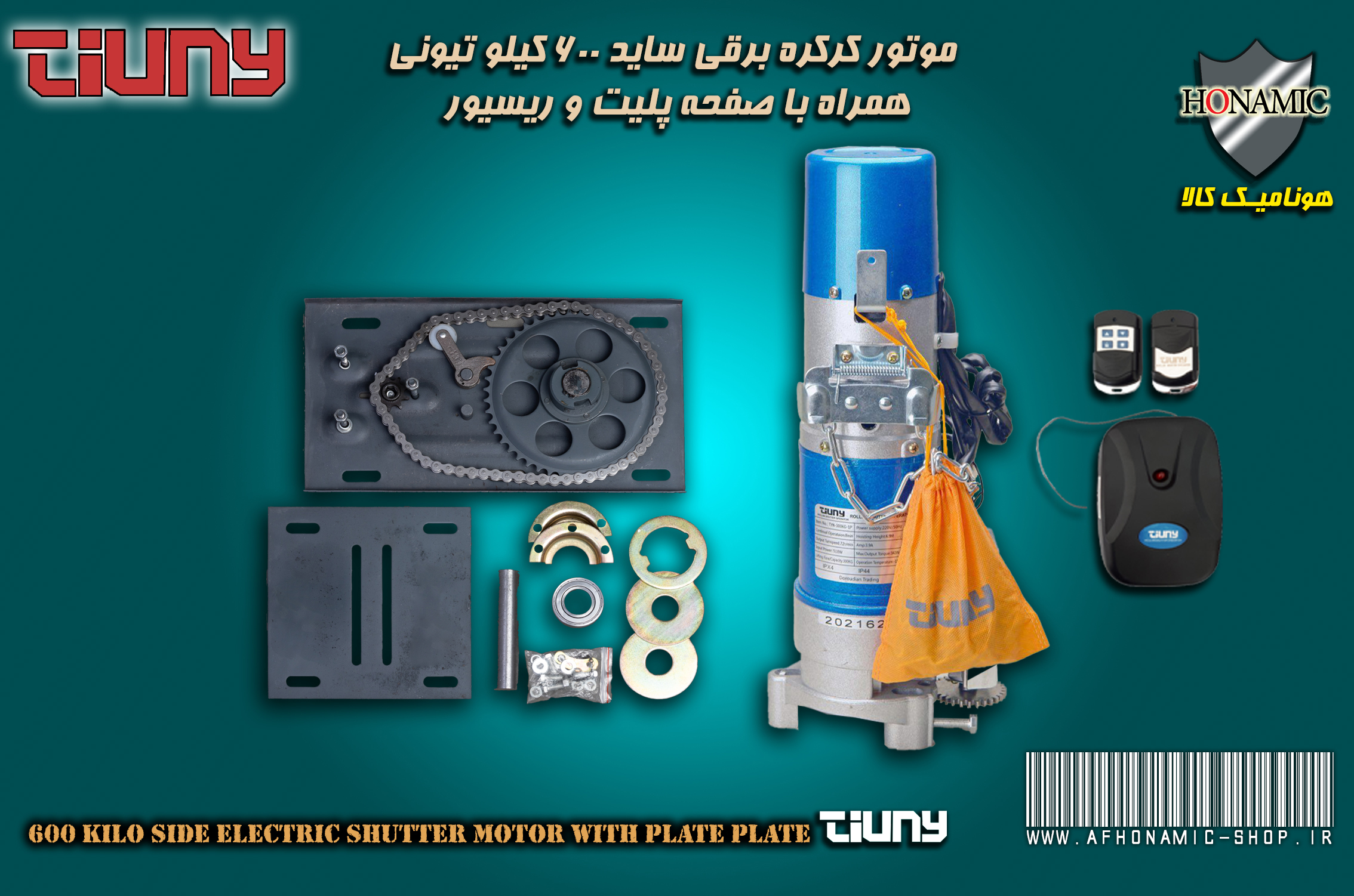 کرکره برقی موتور کرکره برقی ساید AC تیونی 600 کیلو همراه با گیرنده و صفحه پلیت کامل