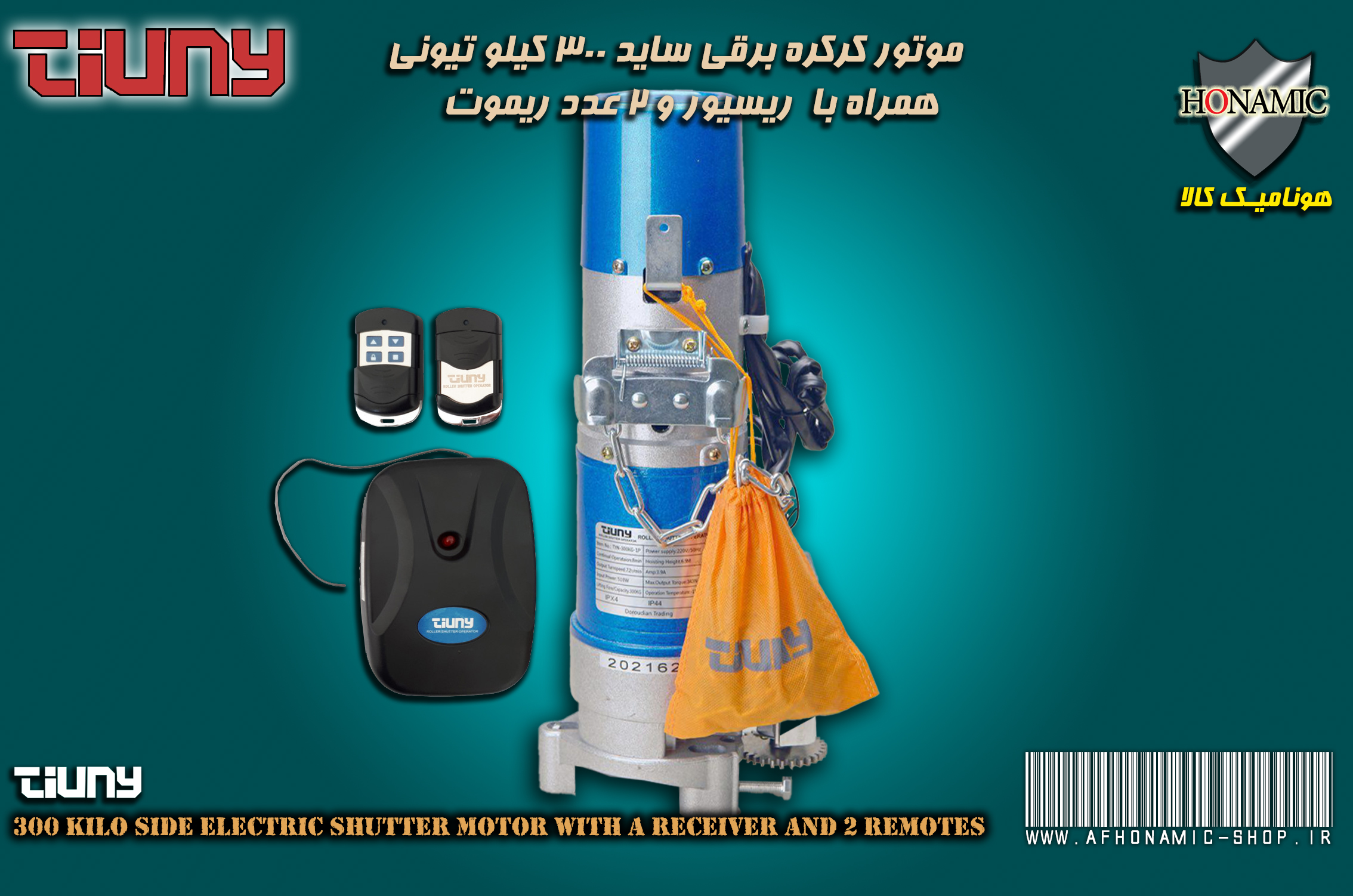 کرکره برقی موتور کرکره برقی ساید AC تیونی 300 کیلو همراه با گیرنده و 2 عدد ریموت