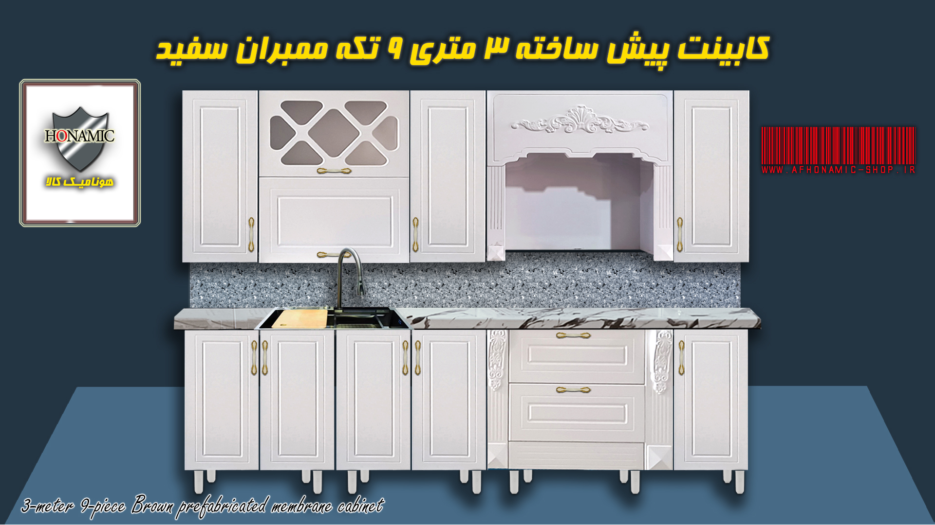 کابینت 3 متری 9 تکه ممبران ساخت ایران سفید با صفحه شرکتی