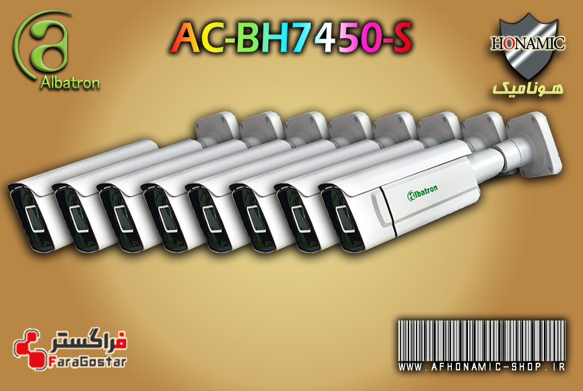 دوربین 5 مگاپیکسل آلباترون کیس بزرگ AC-BH7450-S