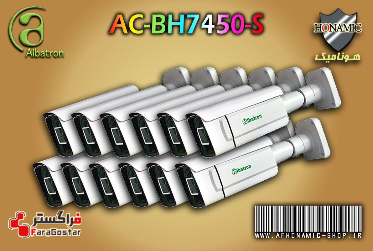 دوربین 5 مگاپیکسل آلباترون کیس بزرگ AC-BH7450-S  دوازده دستگاه