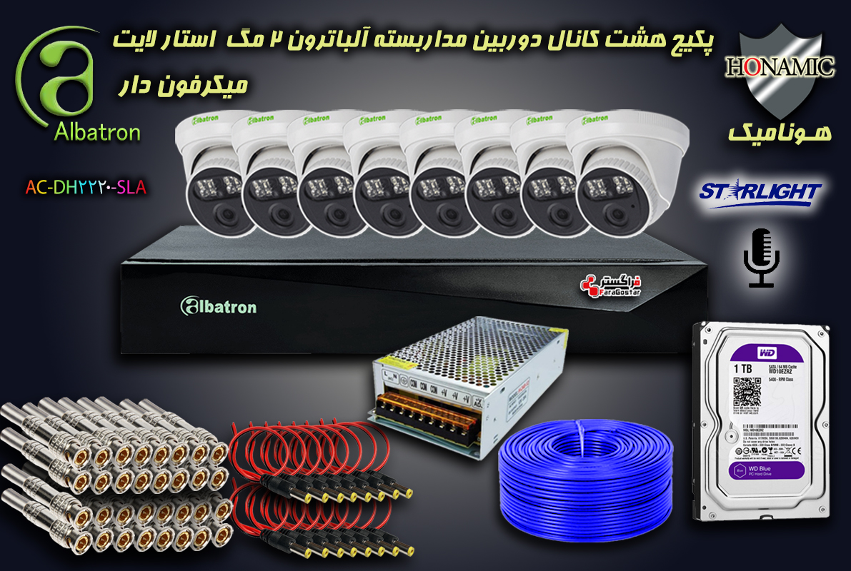 پکیج 8 کانال دوربین مداربسته آلباترون 2 مگا پیکسل دام میکرفون دار دید در شب استارلایت Albatron