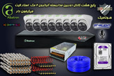 پکیج 8 کانال دوربین مداربسته آلباترون 2 مگا پیکسل دام میکرفون دار دید در شب استارلایت Albatron