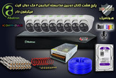پکیج 8 کانال دوربین مداربسته آلباترون 2 مگا پیکسل لنز واید میکرفون دار دید در شب دوال لایت