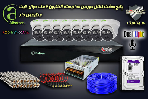 پکیج 8 کانال دوربین مداربسته آلباترون 2 مگا پیکسل لنز واید میکرفون دار دید در شب دوال لایت