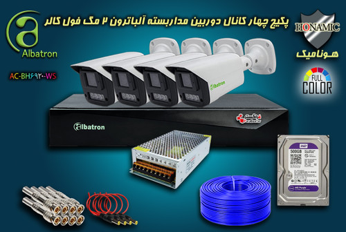 پکیج 4 کانال دوربین مداربسته آلباترون 2 مگا پیکسل بالت بدنه فلزی دید در شب رنگی وارم لایت Albatron
