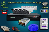 پکیج 4 کانال دوربین مداربسته آلباترون 5 مگا پیکسل بالت بدنه فلزی دید در شب رنگی دوال لایت Albatron