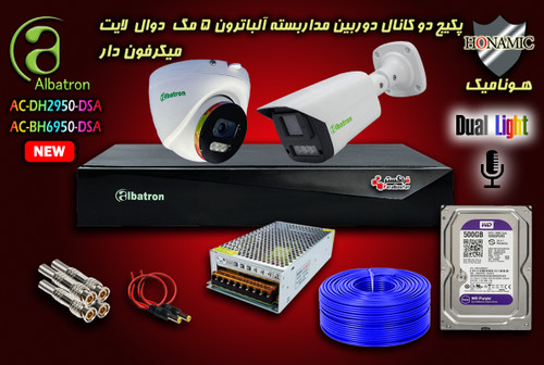 پکیج 2 کانال دوربین مداربسته آلباترون 5 مگا پیکسل بدنه فلزی دید در شب رنگی میکرفون دار دوال لایت Albatron