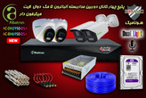 پکیج 4 کانال دوربین مداربسته آلباترون 5 مگا پیکسل بدنه فلزی دید در شب رنگی میکرفون دار دوال لایت Albatron