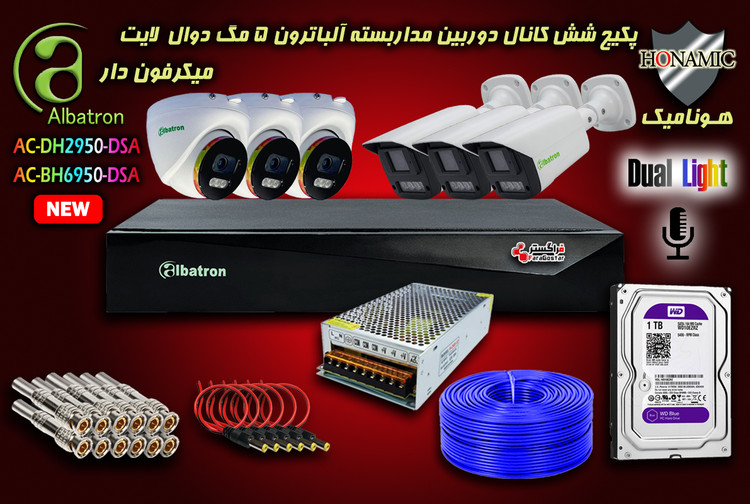 پکیج 6 کانال دوربین مداربسته آلباترون 5 مگا پیکسل بدنه فلزی دید در شب رنگی میکرفون دار دوال لایت Albatron