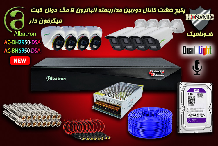 پکیج 8 کانال دوربین مداربسته آلباترون 5 مگا پیکسل بدنه فلزی دید در شب رنگی میکرفون دار دوال لایت Albatron
