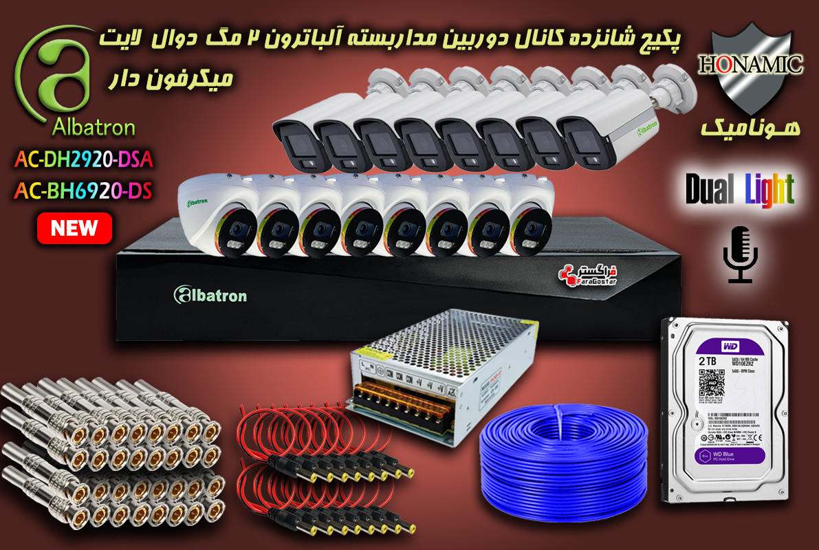 پکیج 16 کانال دوربین مداربسته آلباترون 2 مگا پیکسل  بدنه فلزی دید در شب رنگی میکرفون دار دوال لایت Albatron