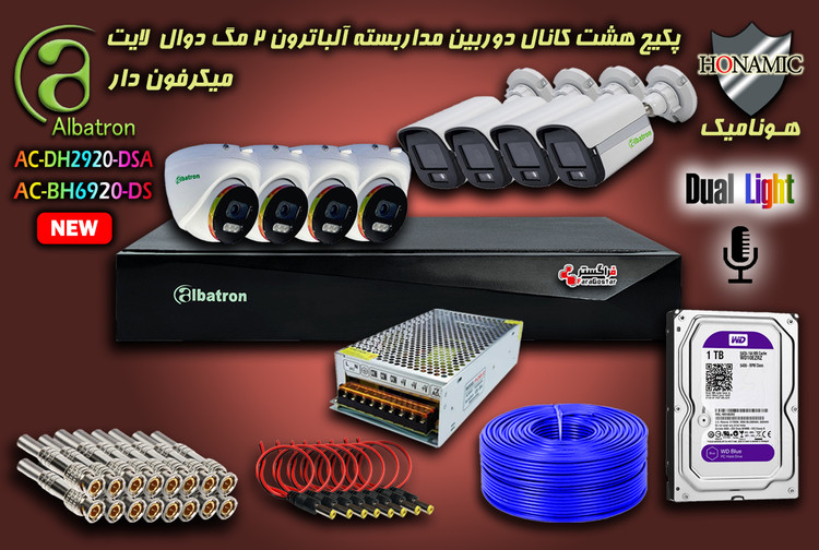 پکیج 8 کانال دوربین مداربسته آلباترون 2 مگا پیکسل بدنه فلزی دید در شب رنگی میکرفون دار دوال لایت Albatron