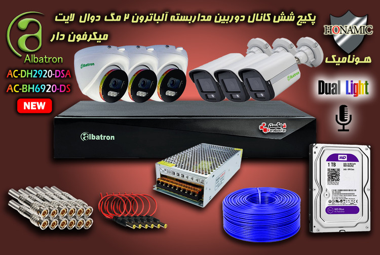 پکیج 6 کانال دوربین مداربسته آلباترون 2 مگا پیکسل بدنه فلزی دید در شب رنگی میکرفون دار دوال لایت Albatron