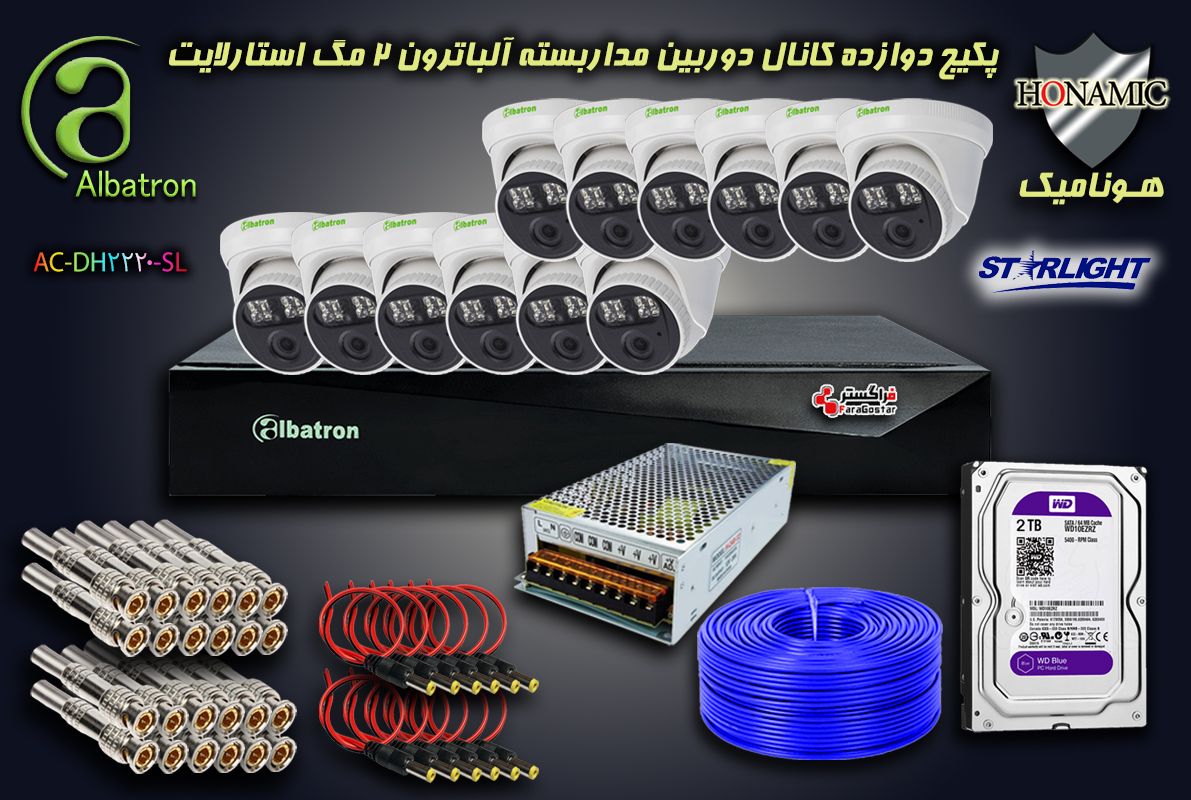 پکیج 12 کانال دوربین مداربسته آلباترون 2 مگا پیکسل دام کیس پلاستیکی دید در شب استارلایت Albatron