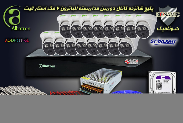 پکیج 16 کانال دوربین مداربسته آلباترون 2 مگا پیکسل دام کیس پلاستیکی دید در شب استارلایت Albatron