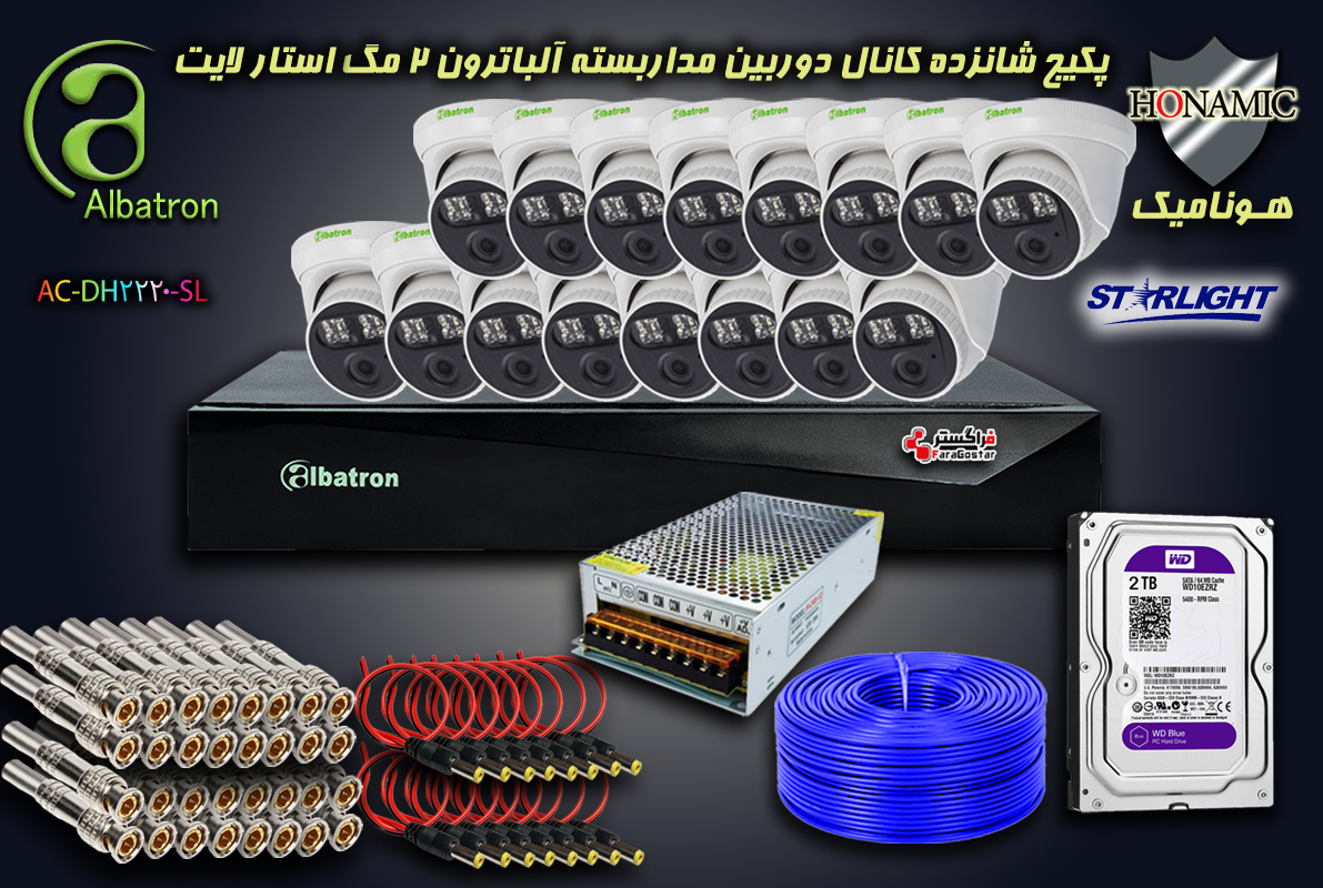 پکیج 16 کانال دوربین مداربسته آلباترون 2 مگا پیکسل لنز واید میکرفون دار دید در شب دوال لایت