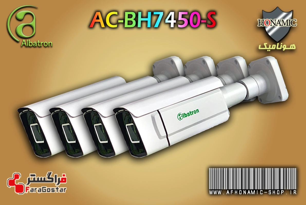 دوربین 5 مگاپیکسل آلباترون کیس بزرگ AC-BH7450-S