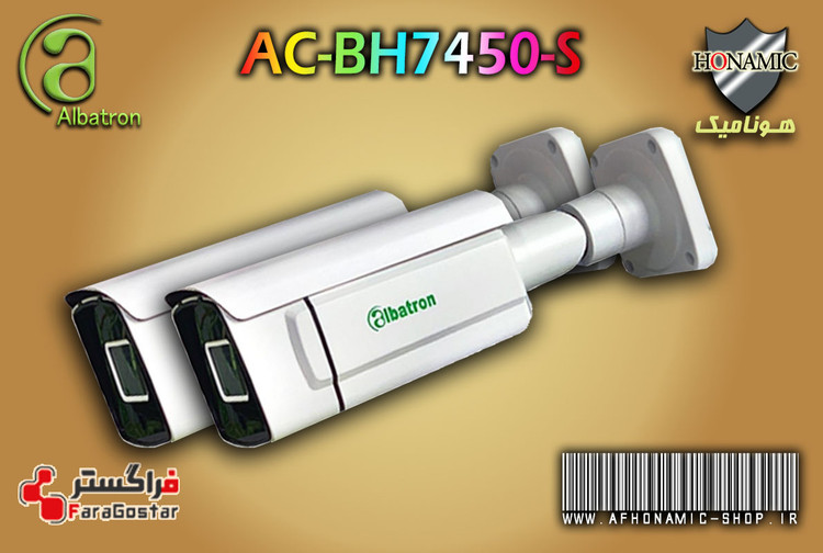 دوربین 5 مگاپیکسل آلباترون کیس بزرگ AC-BH7450-S