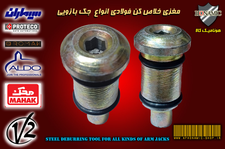 مغزی خلاص کن فولادی انواع جک بازویی