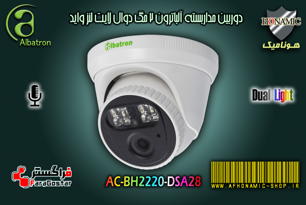 دوربین مداربسته آلباترون 2 مگا پیکسل دام دید درشب دوال لایت میکرفون دار AC-DH2220-DSA/28