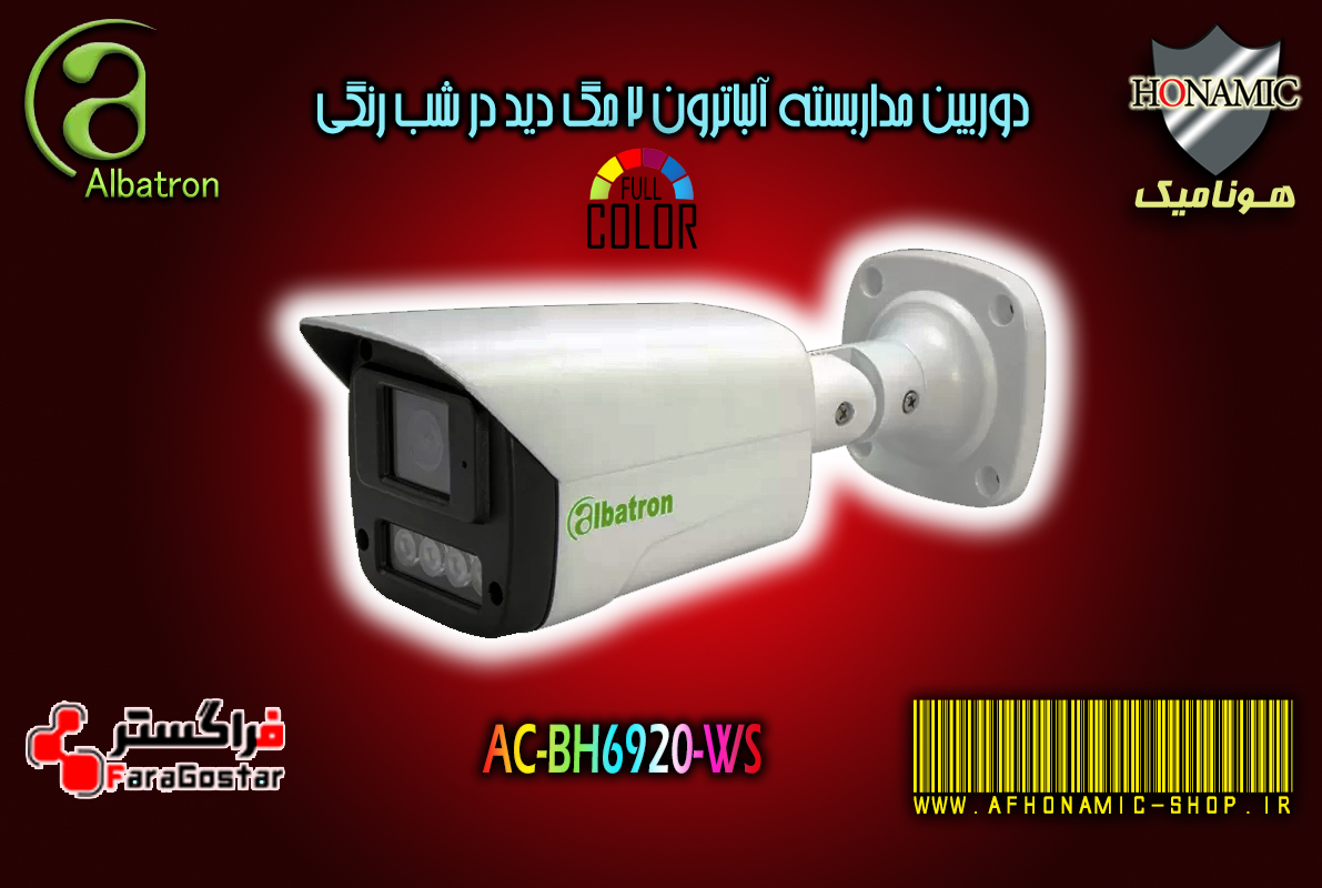 دوربین مداربسته آلباترون 2 مگا پیکسل بالت  بدنه فلزی دید درشب رنگی AC-BH6920-WS